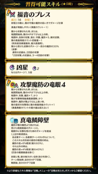 【FEH】レア様の新Aスキル『攻撃魔防の竜眼4』は攻魔+7&敵より魔防が5以上高ければ敵の奥義カウントを+1し奥義発動を防ぐ効果！！ 誰に持たせたら強いだろうか？？