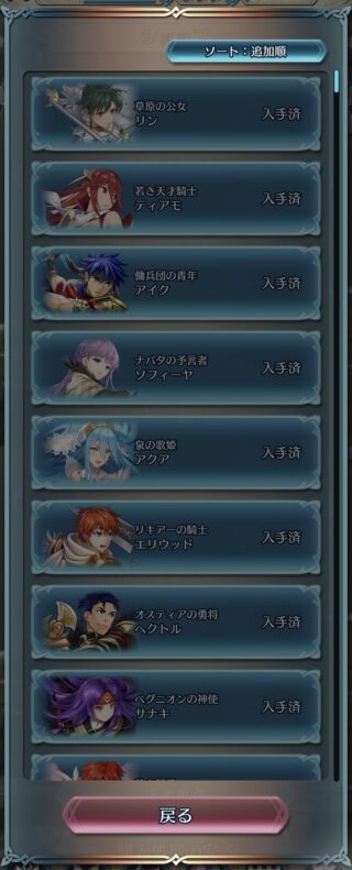 【FEH】神装英雄の人選、前の人が次の人を推薦するテレホンショッキング方式説