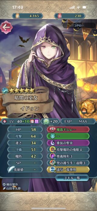 【FEH】A攻撃魔防の竜眼スキルって結局強いのだろうか？？ レア様以外に使いこなせるキャラっているのかな？？