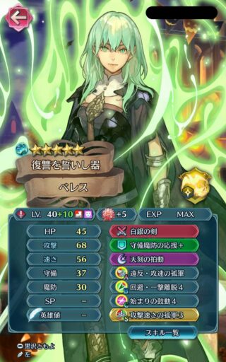 【FEH】闇ベレスは既に環境についていけない！？ 専用武器で速さを大きく盛れない高速剣士は速さインフレに即飲まれてしまう……