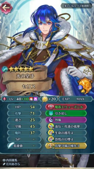 【FEH】今週は伝承セリスボーナス週。彼を採用して闘技場で勝ち抜くことはできるのだろうか