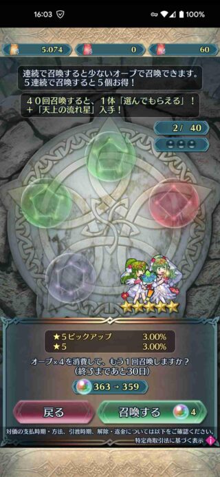 【FEH】初回無料ガチャ運があまりにも良すぎるエクラ現る。ガチャの帳尻を合わせよ……