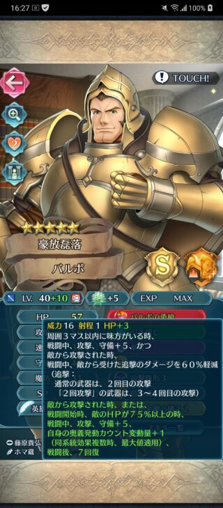 【FEH】バルボの錬成『バルボの勇槍』は攻守+10＆追撃ダメージ6割カット＆奥義加速＆戦闘後7回復効果！！