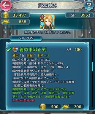 【FEH】エーヴェルの錬成『義勇軍の正剣』は全ステ+8＆キャンセル＆ダメージ3割カット＆絶対追撃＆ダメージ+守備の15%効果！！