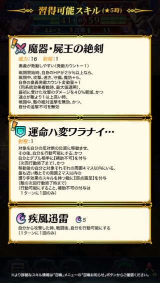 【FEH】魔器闇クロムの専用補助『運命ハ変ワラナイ…』はいつもの引き戻し再行動効果。運命は変わっても変わらなくても極悪性能は変わらずだ
