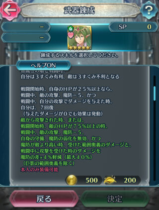 【FEH】ナギの錬成『異空のブレス』は無色に有利&敵の攻魔-10&攻撃時7回復&守魔の弱化無効&竜鱗障壁効果！！