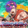 【FEH】水着シェズ男は水着シェズ子と同じ効果の専用武器『深き海の双槍』持ち！！ 配布枠でこの待遇は破格だ