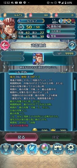 【FEH】バレンタインルドルフの錬成『薔薇の槍』はキラー&敵の攻守-11&追撃不可&最大40%ダメカ&強化の合計値の50%分自身の攻撃アップ、敵の攻撃ダウン&HP7回復効果！！