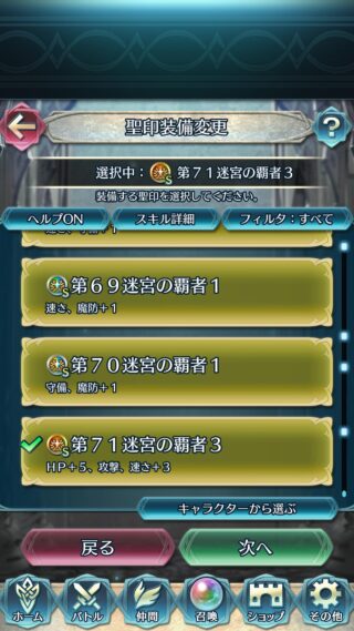 【FEH】迷宮の聖印、静かにめちゃくちゃ強化される。第71迷宮の聖印はHP+5、攻速+3されるぞ！！