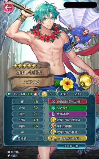 【FEH】水着エフラム、水着シェズ、水着シャミアカトリーヌ。彼らは結局強いのだろうか？？