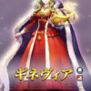 【FEH】伝承ギネヴィアが来たならこのキャラも！！ 的な伝承英雄に選ばれそうな立ち位置のキャラと言えば誰が思い浮かぶ？？