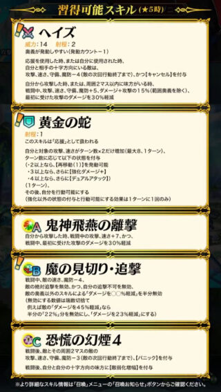 【FEH】ヘイズを巡る情報戦が進行中。高火力かつダメカ持ち、黄金の蛇によるサポート力もすごいが移動力が欠点！？