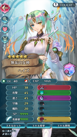 【FEH】ヘイズのステータスは攻速型！！ 天の攻城神階英雄だが他神階から枠を奪えるだろうか？？