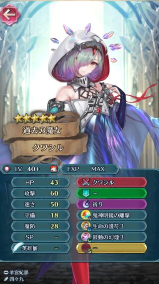 【FEH】クワシルの専用武器『クワシル』はキラー&全ステ+5&奥義加速&見切り追撃&初撃と2回攻撃を70％カット＆パニック付与効果！！ 実装されたら強いだろうか？？