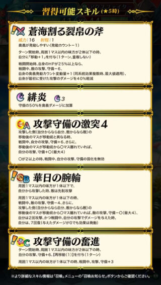【FEH】水着エフラムの専用Bスキル『華日の腕輪』は自分から攻撃時でも敵に先制攻撃させる効果！！ デメリットにもなりえるがこれってどうなんだろう？？