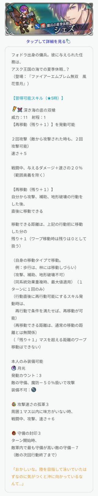 【FEH】奥の手水着シェズ男、強い。配布にもかかわらず奥の手との相性が抜群だ