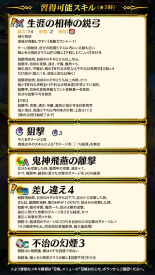【FEH】比翼水着シャミアの専用武器『生涯の相棒の鋭弓』は新効果【不和】を敵に付与する効果。敵の全ステを最大-5する効果だが強いのだろうか？？