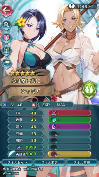 【FEH】比翼水着シャミア＆カトリーヌのステータスは攻速型！！ 専用武器『生涯の相棒の鋭弓』は敵の速守を下げまくる回避剣士殺しな性能だ