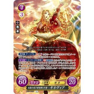 【FEH】ヒーローズではギネヴィア専用となっているアーリアル。原作では誰に使わせましたか？？