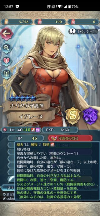 【FEH】イグレーヌの錬成『守護者の烈弓』はキラー&敵の攻速守-5&初撃30%カット&全ステ+4&ダメージ+速さの10%&敵の速守強化無効&キャンセル無効効果！！