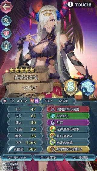 【FEH】セピアってどんなスキル構成にしたら活躍してくれるんだろう？？