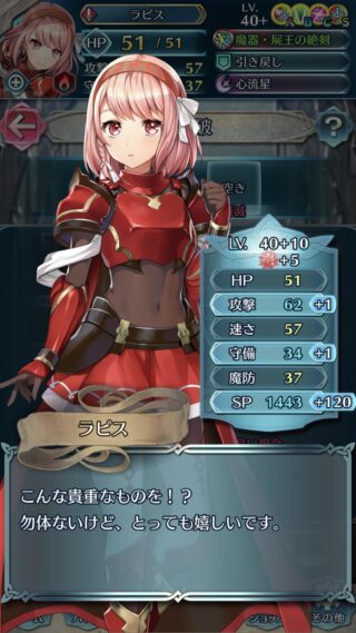 【FEH】ラピス、ピックアップ外の星4キャラなのに大人気。ラピスの可愛さはエクラたちを狂わせる……