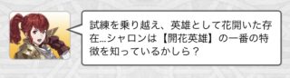 【FEH】開花英雄とは一体なんなのか。13人実装済みだが環境で活躍しているキャラは……