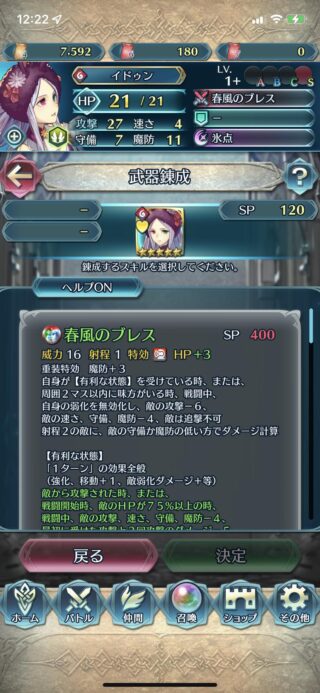 【FEH】比翼バニーイドゥンの錬成『春風のブレス』は重装特効&弱化無効&敵追撃不可&敵の攻-10、速守魔-8&初撃と2回攻撃のダメージ-5&竜鱗障壁&戦闘後7回復効果！！