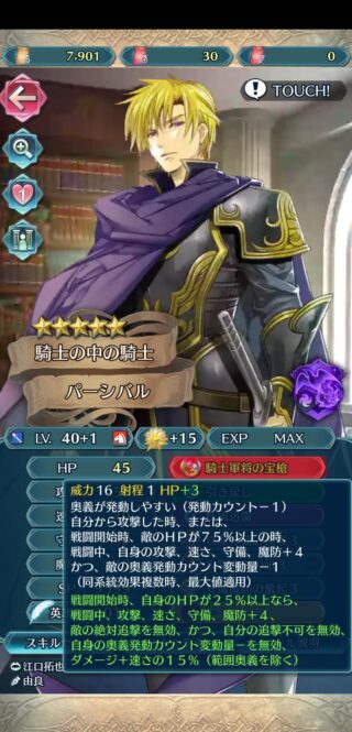 【FEH】パーシバルの錬成『騎士軍将の宝槍』はキラー&全ステ+8&キャンセル&見切り追撃&キャンセル無効&ダメージ+速さの15%効果！！