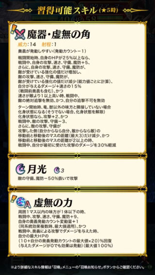 【FEH】魔器アイトや彼女の持つ『魔器・虚無の角』や『絶対化身・察知4』の性能ってどうなんだろう？？ このキャラに渡したら強い！！ とかある？？