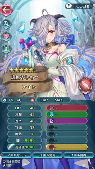 【FEH】魔器アイトのステータスは攻撃速さ型！！ 専用Aスキル『虚無の力』は全ステ+9しつつ奥義加速や奥義ダメージ時回復するという盛り盛り性能だ