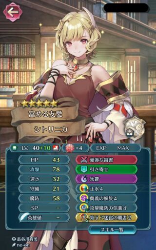 【FEH】シトリニカ、個性的かつ強い。バフばら撒き＆初手奥義ぶっぱどっちも強力だ