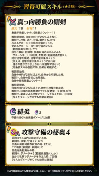 【FEH】ディアマンドという現環境でも通用したりしなかったりする恒常キャラ。強みと弱みはハッキリしている良性能だ
