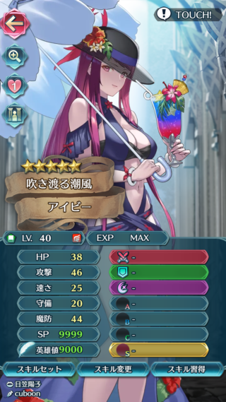 【FEH】水着アイビーのステータスは攻撃魔防型！！ 専用武器『喉潤す水神の杯』はワープや2回攻撃に優れているが支援相手を要求する性能だ