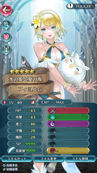 【FEH】水着フィヨルムのステータスは攻撃速さ型！！  専用奥義『絶氷の聖鏡』に遠反を内蔵しており回避剣士として理想的な性能だ