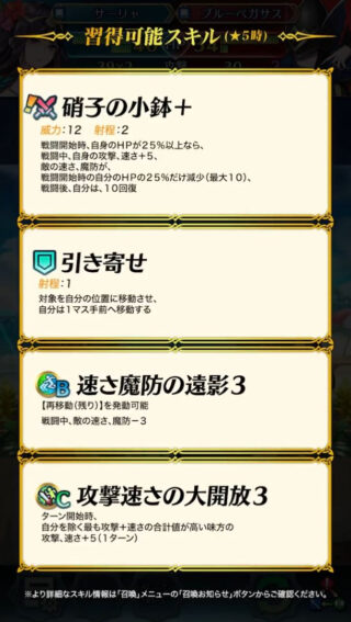 【FEH】水着サーリャで星4落ちしたB遠影スキル。だがしかし意外と付けたいキャラは思い浮かばない！？