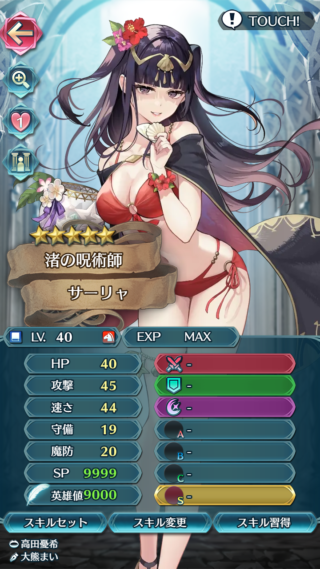 【FEH】水着サーリャのステータスは攻撃速さ型！！ 新汎用武器『硝子の小鉢』は攻速+5&戦闘後10回復に加えて最大で敵の速魔を-10する性能だ