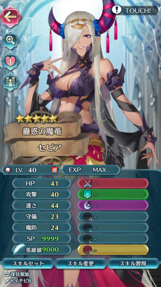 【FEH】セピアのステータスは速さ型！！ 専用武器『四狗頭領の魔書』はパニックや弱化増幅などデバフに優れた性能だ