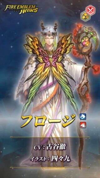 【FEH】7/28より理の神階英雄フロージが登場！！ 専用C『人に安らかな夢を』は自分と味方にターン開始時に付与される状態異常を無効化するめちゃくちゃ強い効果だ
