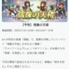 【FEH】7/24トラキア偶像の天楼メンバーは伝承リーフ・カリン・ミランダ・海賊リフィス！！