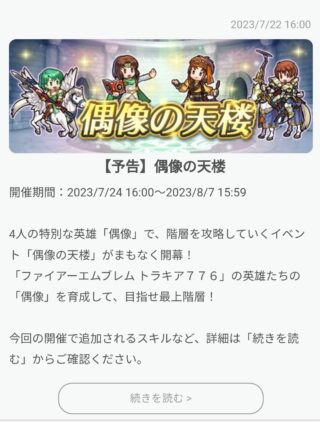 【FEH】トラキア、新キャラが少なすぎて偶像候補が少ない。開花セティや魔器ラインハルトなどもありえる？？