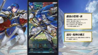 【FEH】伝承セリスに『最後の聖戦・承』『遠反・鬼神の構え』、神階フレイヤに『束縛の首飾り・神』『速さの紫煙4』スキルが追加されるぞ！！ 武器錬成にも期待！！