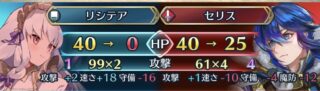 【FEH】手軽に99×2ダメージを叩き出せるお茶会リシテア。しかし常時80%カットの伝承セリス算の手にかかると……