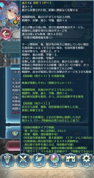 【FEH】神階フレイヤの錬成『悪夢の女王の角』はキラー＆遠反＆速+11、他+8＆回避＆見切り追撃＆再移動＆騎馬獣化身効果！！