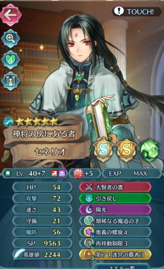 【FEH】囮指名って強いのだろうか？？ 総選挙セネリオ自体の戦闘力はどうだろう？？