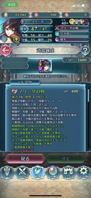【FEH】マリータの錬成『マリータの剣』はキラー＆全ステ+8＆見切り追撃＆敵の速守強化無効＆キャンセル無効＆ダメージ+速さの10%＆ダメカ無効効果！！
