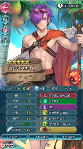 【FEH】マードック＆水着シェズ男が聖杯召喚可能に。どちらも専用武器持ちの配布キャラなので10凸するのも手か