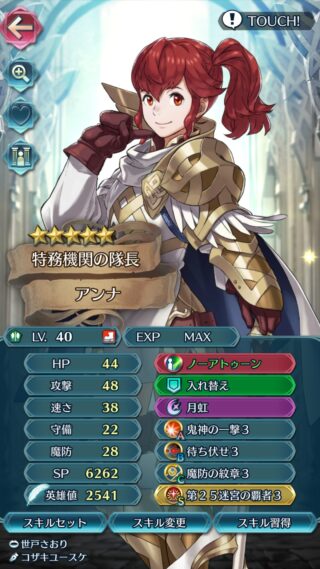 【FEH】アンナさん、非力すぎて大英雄戦ミッションでジェラルトに1ダメージも通せない。流石にそろそろ強化してあげて……
