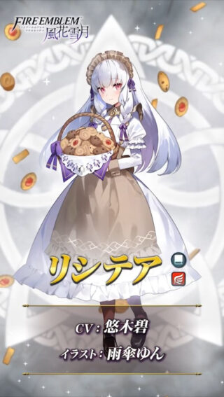 【FEH】8/8お茶会超英雄ガチャの紹介動画が公開されたぞ！！ スキルまとめ【お茶会リシテア・シグルド・フェルディナント・双界アイラ＆メルセデス・ティルテュ】