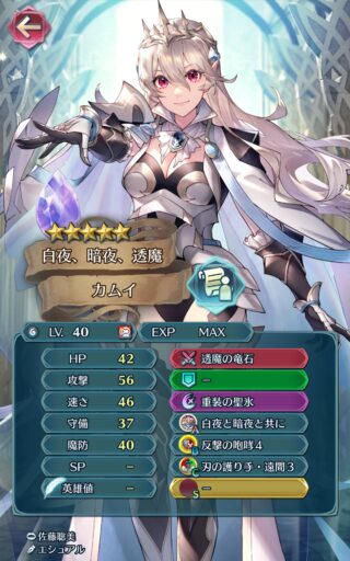 【FEH】総選挙カム子のステータスは速さを中心としたバランス型！！ 総合値205という圧倒的な数値を誇っているぞ